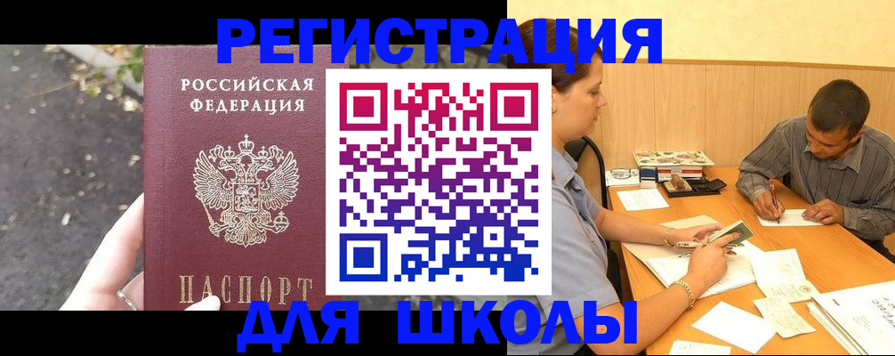 регистрация для школы в Кукморе